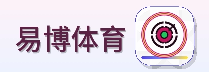 易博体育 Logo